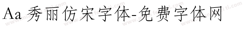 Aa 秀丽仿宋字体字体转换